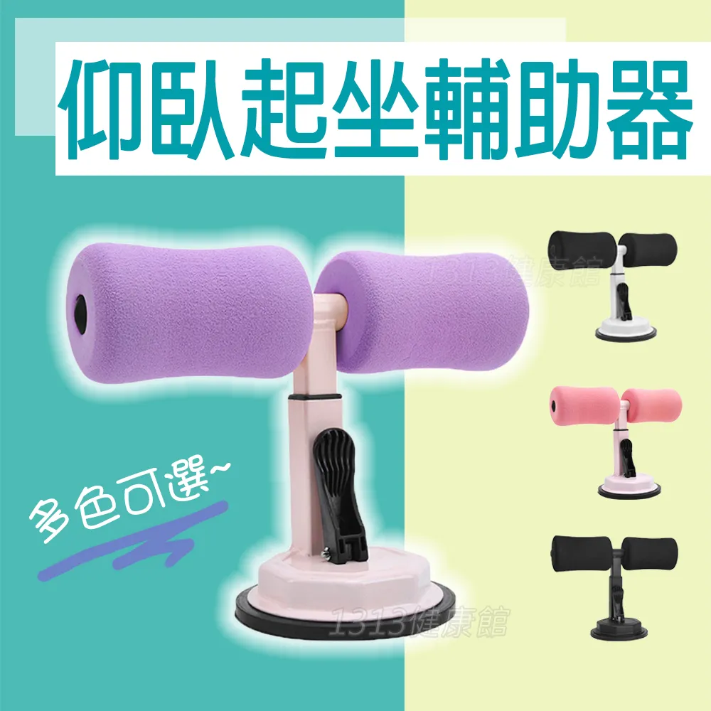 【仰臥起坐輔助器】健腹器 健身器材 仰臥起坐 吸盤式輔助器 練腹肌 卷腹 瘦肚子神器 歷史價格詳細信息