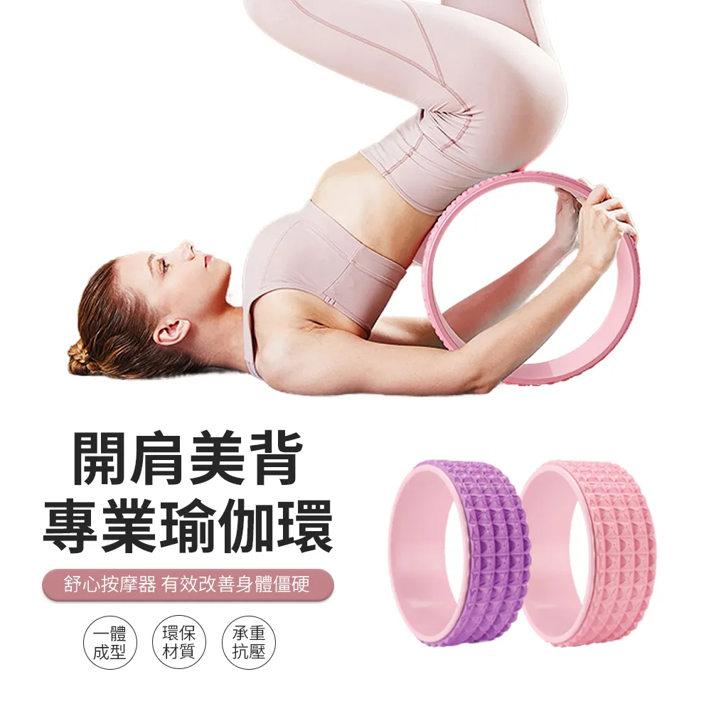 美背瑜珈輪【00901】按摩瑜珈輪 瑜伽圈 普拉提環 瑜珈滾筒 輔助器材 瘦身塑形 美背舒展 放鬆肌肉 紓壓 舒展肩頸 歷史價格詳細信息