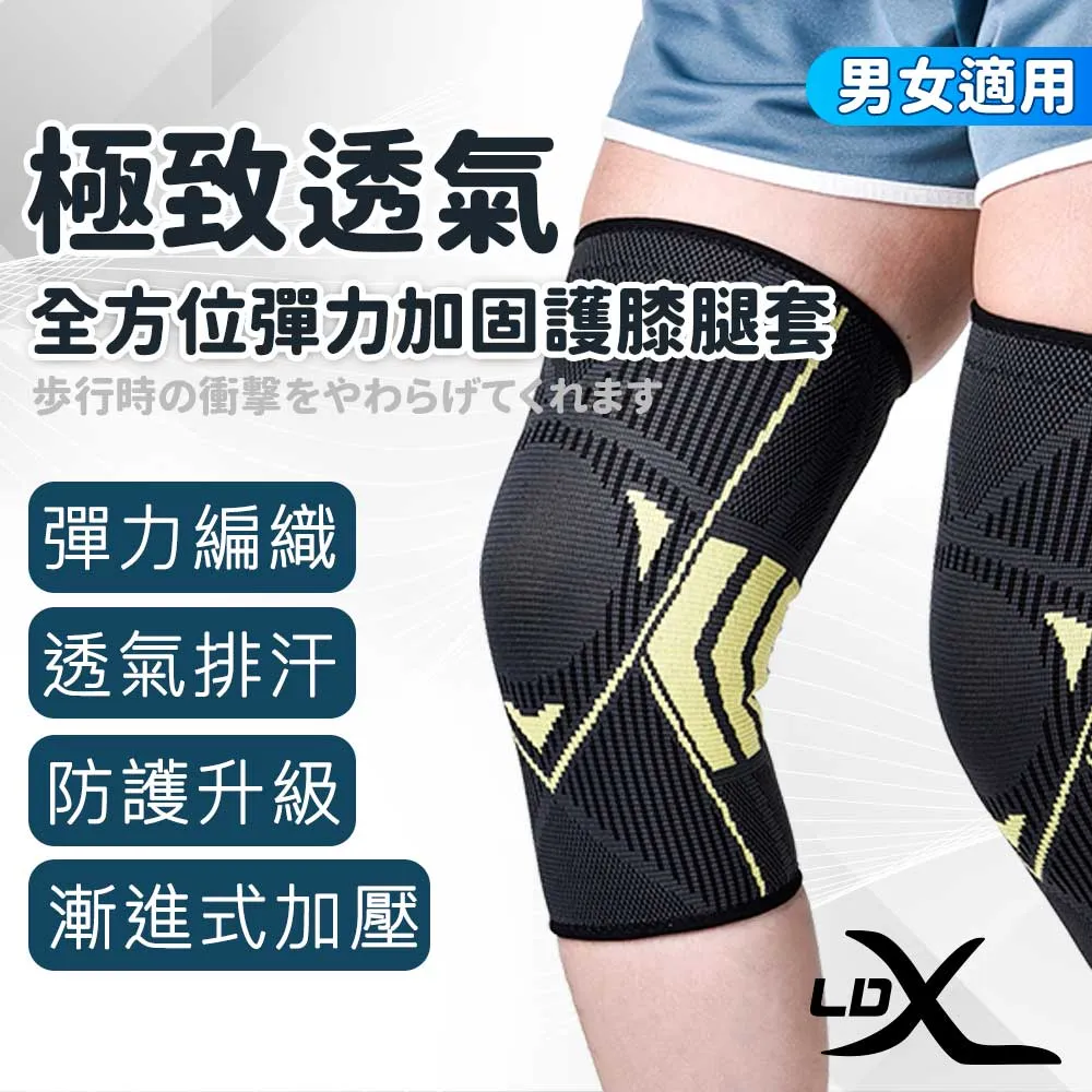 【LDX】極致透氣雙倍支撐螺旋加壓半月板護膝腿套 隱形超薄 兩只入/腿套/護膝 歷史價格詳細信息