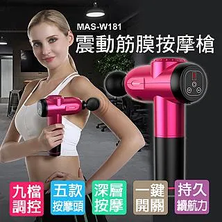 【X-BIKE 晨昌】筋膜按摩槍/震動按摩槍 99檔位/觸控式/低分貝/多款按摩頭 贈收納提包 MAS-Q181 歷史價格詳細信息