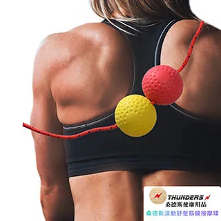 Thunders桑德斯筋膜按摩球(黃色&紅色)~紓壓減壓 放鬆肌肉 鬆弛筋膜 解放激痛點 歷史價格詳細信息