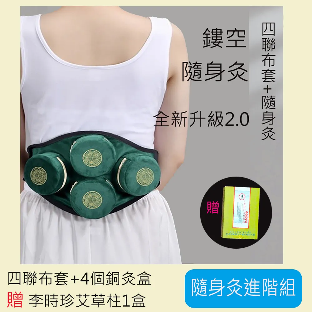 布套 艾灸盒 腹部五聯七聯 肩頸9聯 膝蓋四聯 艾柱艾絨艾草 歷史價格詳細信息