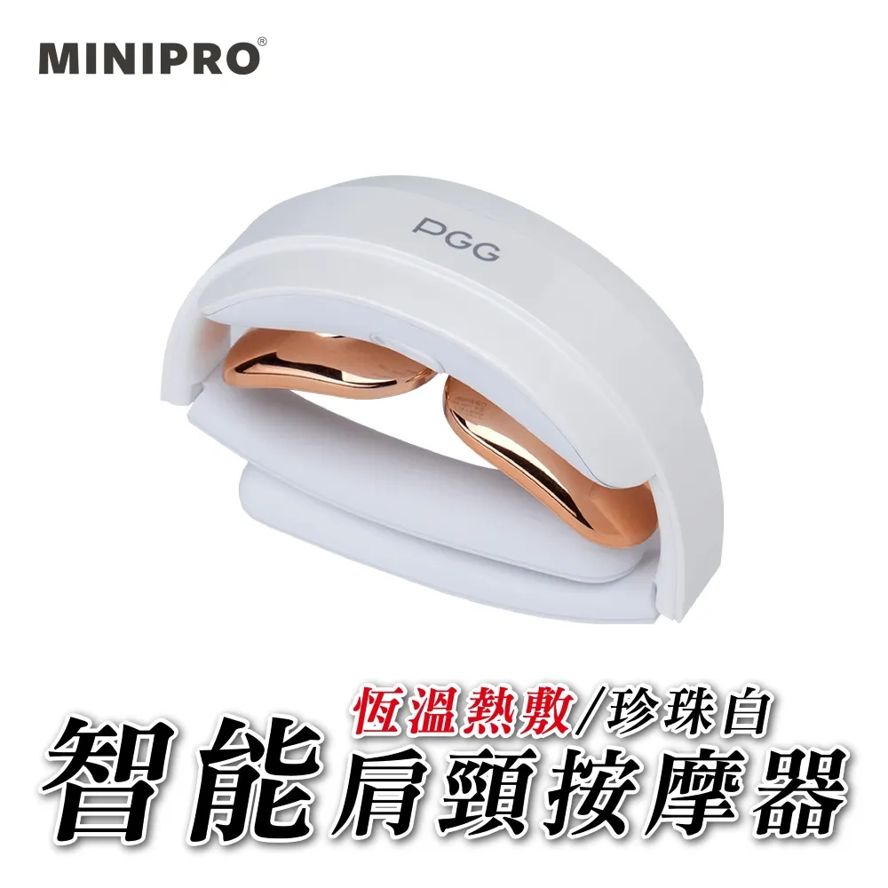 【MiniPRO】PGG系列智能肩頸按摩器(珍珠白) MP-9898 歷史價格詳細信息