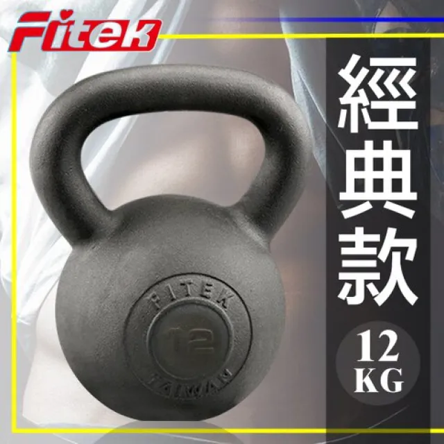 【Fitek】12KG競技壺鈴 12公斤競賽壺鈴(專業壺鈴／核心訓練 深蹲 重量訓練) 歷史價格詳細信息