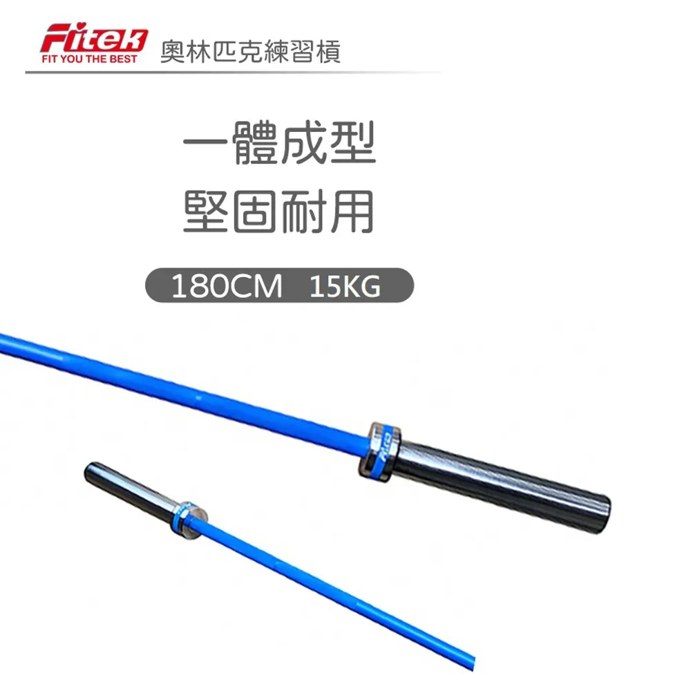 奧林匹克【180公分長槓】5CM直徑.練習槓.奧槓心.槓鈴.啞鈴.重量訓練.深蹲直槓.舉重直桿【1313健康館】另有槓片 歷史價格詳細信息