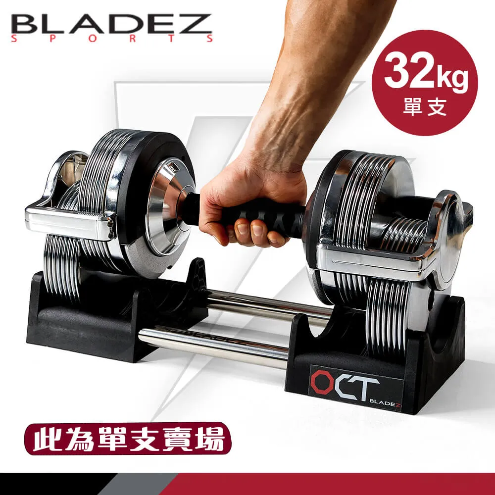 【BLADEZ】OCT-32KG 奧特鋼極致可調式啞鈴(二入組)+BW13-Z1複合式重訓椅 歷史價格詳細信息