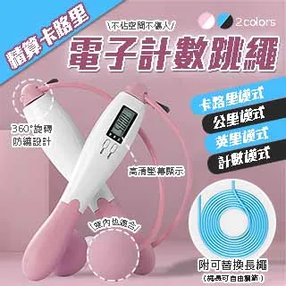 電子計數跳繩 精算卡路里 電子跳繩 空氣跳繩 無繩跳繩 兒童跳繩 健身跳繩 運動跳繩 訓練跳繩  廠商直送 現貨 歷史價格詳細信息