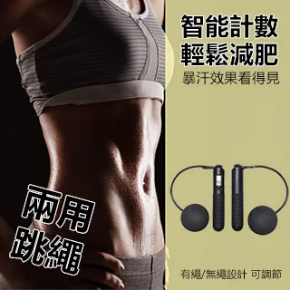 跳繩智能無繩計數負重鋼絲繩學生體育運動用品大球跳繩純色go 歷史價格詳細信息