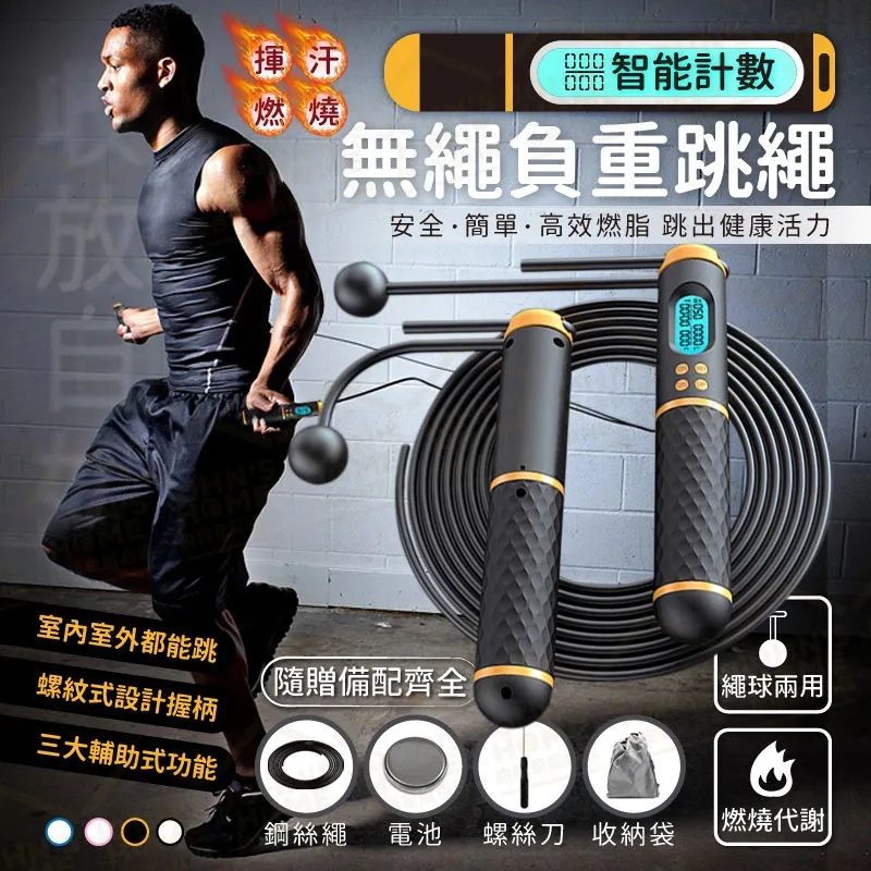智能計數無繩負重跳繩 隨贈配備齊全 室內跳繩 電子跳繩 女性健身跳繩 歷史價格詳細信息