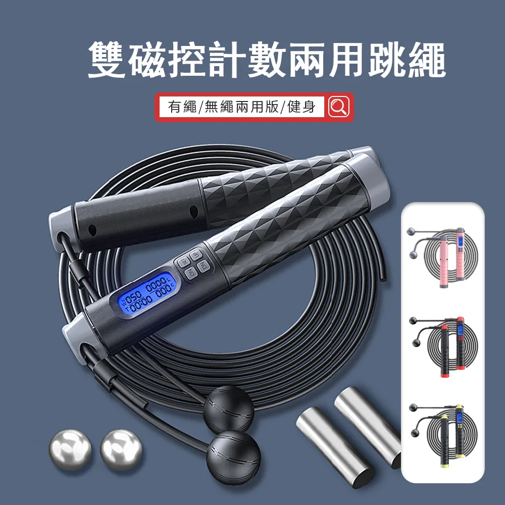【負重兩用 跳繩】鋼絲繩 暴瘦跳繩 無繩跳繩 鋼絲跳繩 運動跳繩 兩用跳繩 無線跳繩 訓練跳繩 可計數跳 歷史價格詳細信息