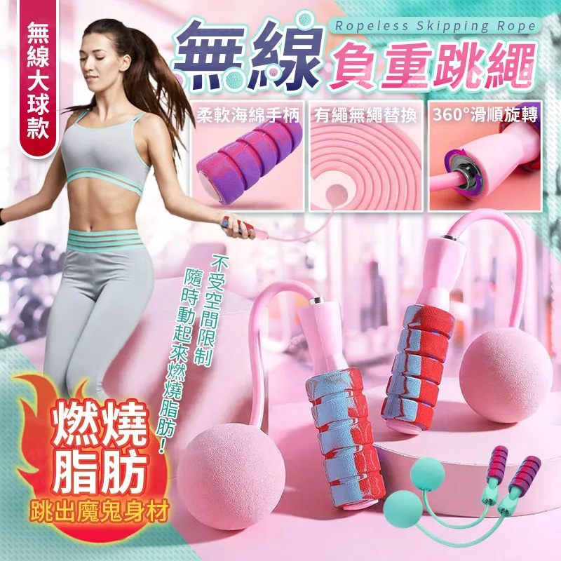 無繩跳繩 健身 無線跳繩 減重 負重跳繩 塑身 空氣 跳繩 運動 爆汗 兩用跳繩 室內 訓練 靜音 兩用無繩 燃脂瘦身 歷史價格詳細信息