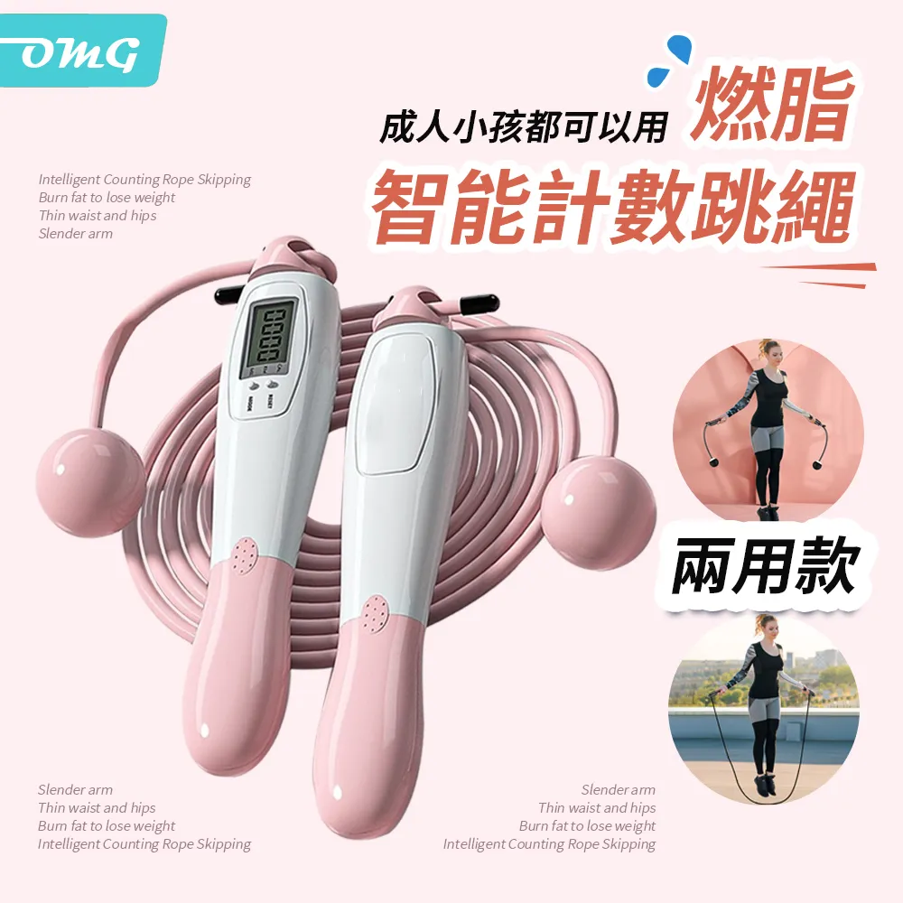 OMG 兩用負重電子計數跳繩 健身訓練減肥跳繩 有氧運動(長繩+無繩球) 凌微紫 歷史價格詳細信息