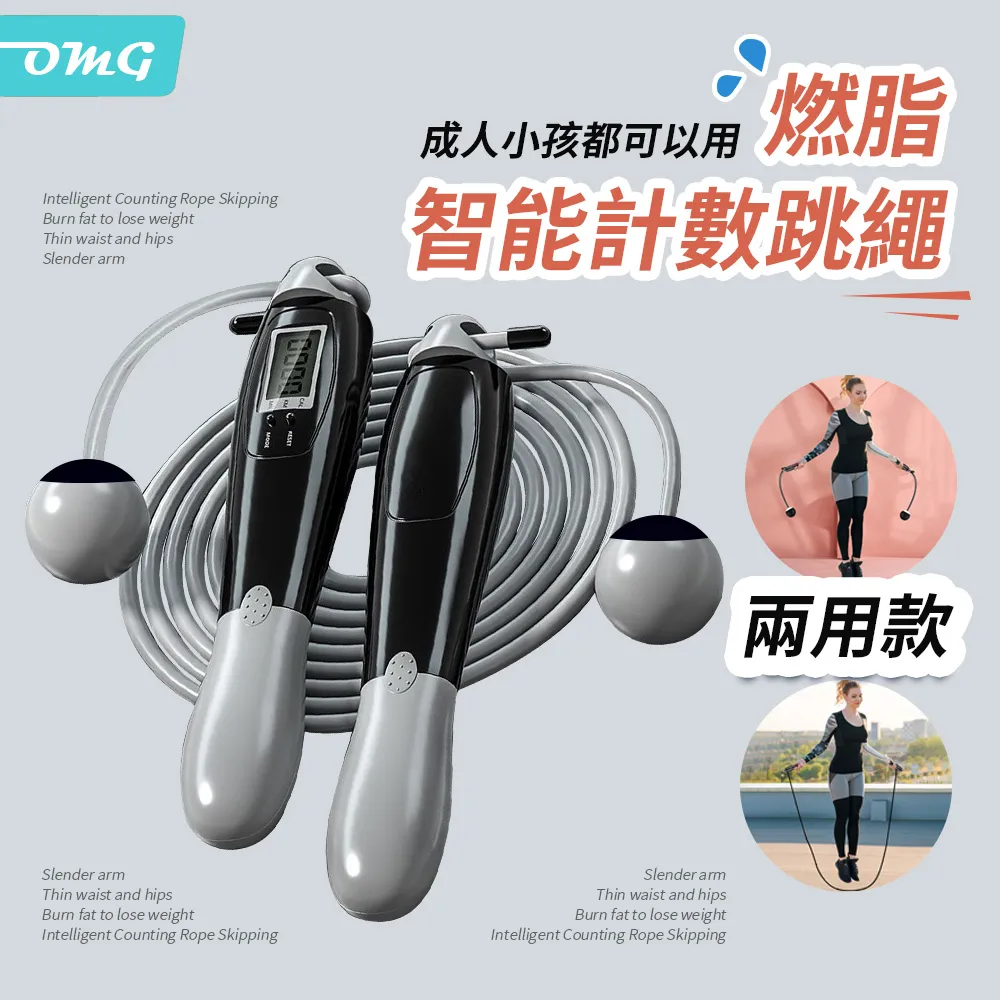 OMG 兩用負重電子計數跳繩 健身訓練減肥跳繩 有氧運動(長繩+無繩球) 凌微紫 歷史價格詳細信息