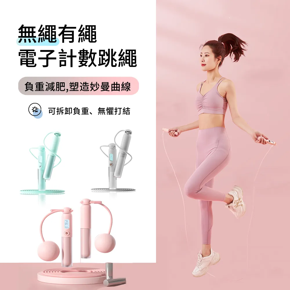 健身減肥無繩跳繩負重大小球鋼絲兩用計數模擬成人款智能體育用品 歷史價格詳細信息