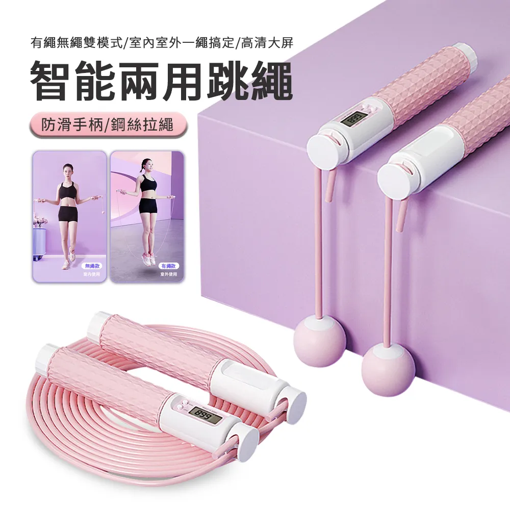 跳繩智能無繩計數負重鋼絲繩學生體育運動用品大球跳繩純色go 歷史價格詳細信息