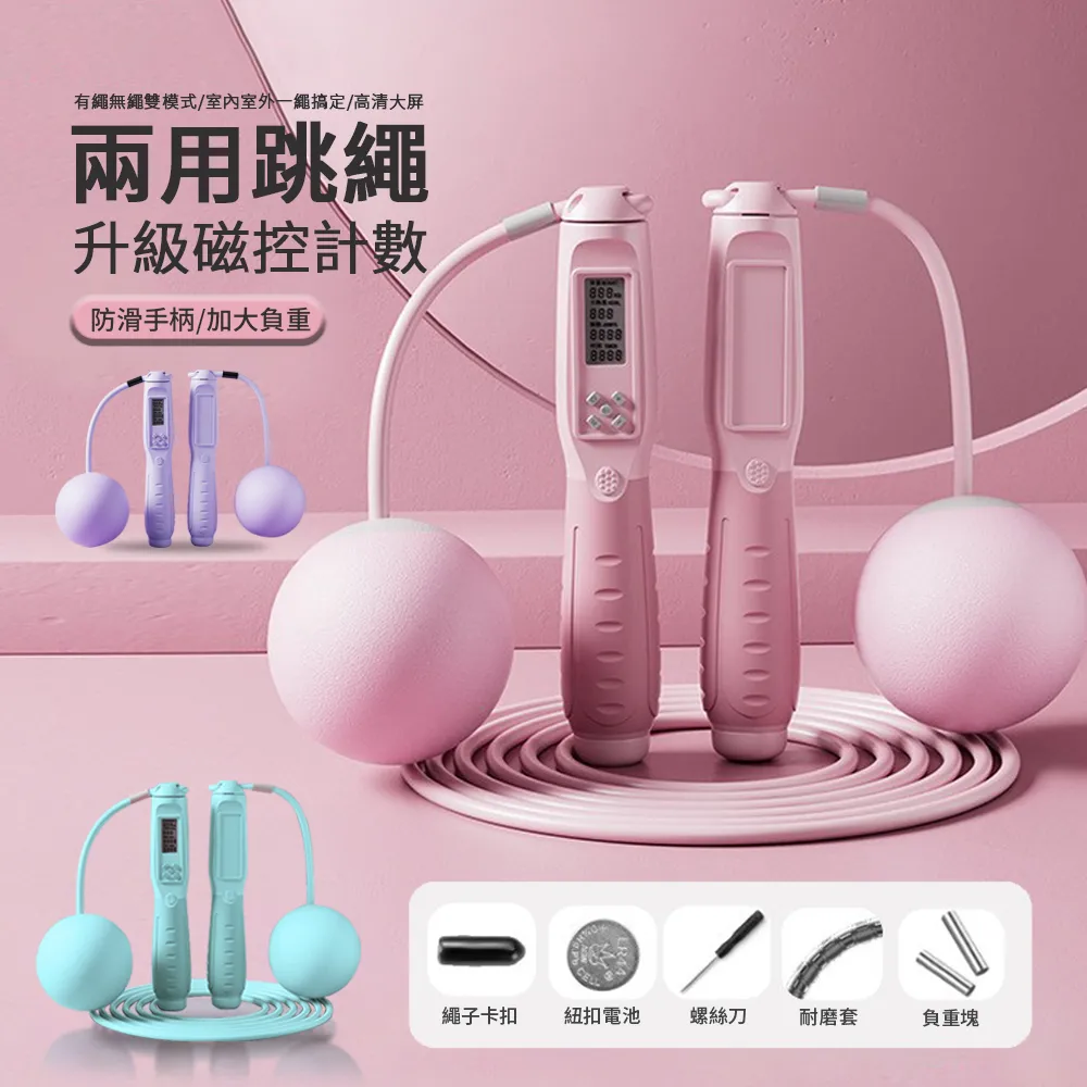 無繩有繩健身兩用款電子計數鋼絲跳繩中考跳繩體育運動學生 歷史價格詳細信息