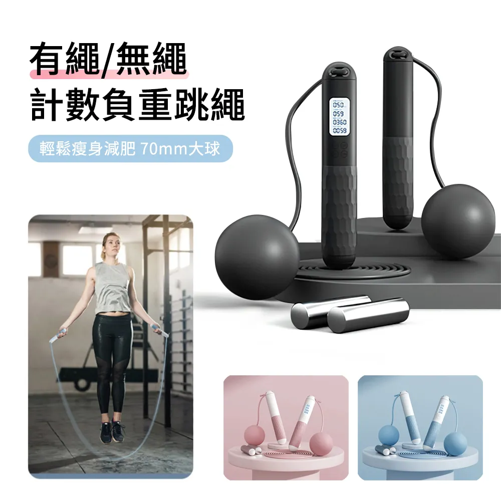 健身減肥無繩跳繩負重大小球鋼絲兩用計數模擬成人款智能體育用品 歷史價格詳細信息