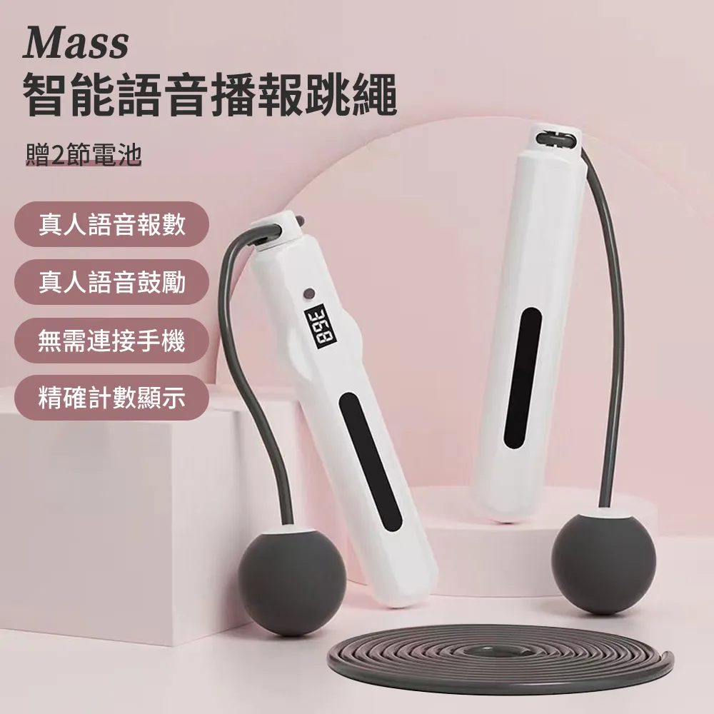 Mass 健身計數兩用跳繩 語音報數LED顯示跳繩 有繩+無繩-白色 價格比較,價格查詢,歷史價格詳細信息