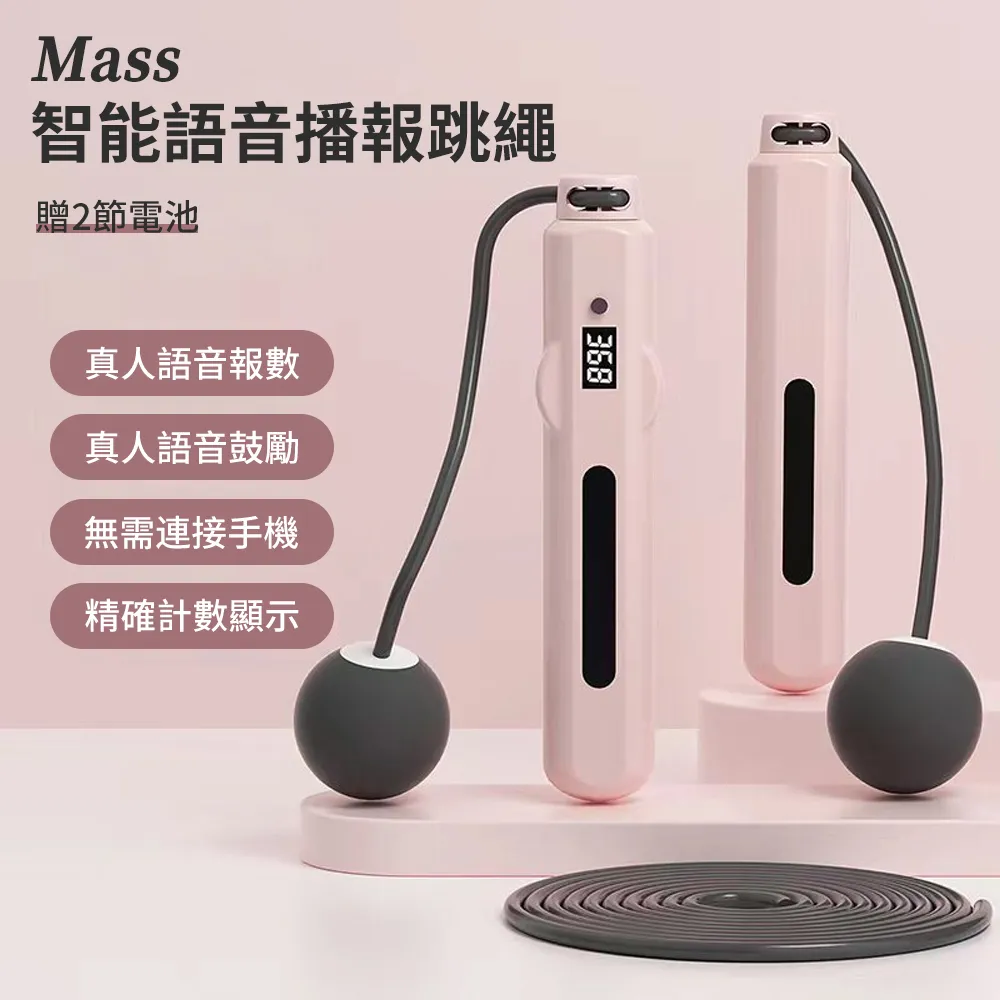 Mass 健身計數兩用跳繩 語音報數LED顯示跳繩 有繩+無繩-白色 歷史價格詳細信息