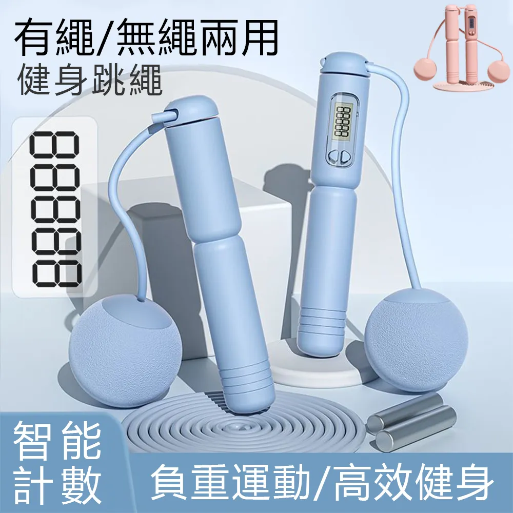 負重磁控感應電子計數跳繩(無繩+有繩)-藍/居家健身/重訓/運動/減肥跳繩 歷史價格詳細信息