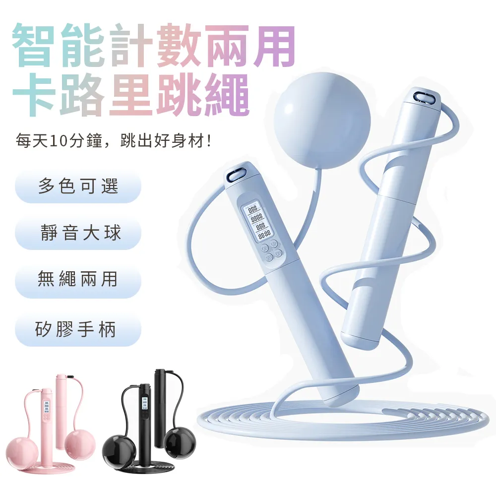 計數跳繩 四鍵 無繩跳繩 大球＋負重＋鋼絲長繩 電子跳繩 智能跳繩 兩用跳繩 爆汗 瘦身 室內運動健身 歷史價格詳細信息