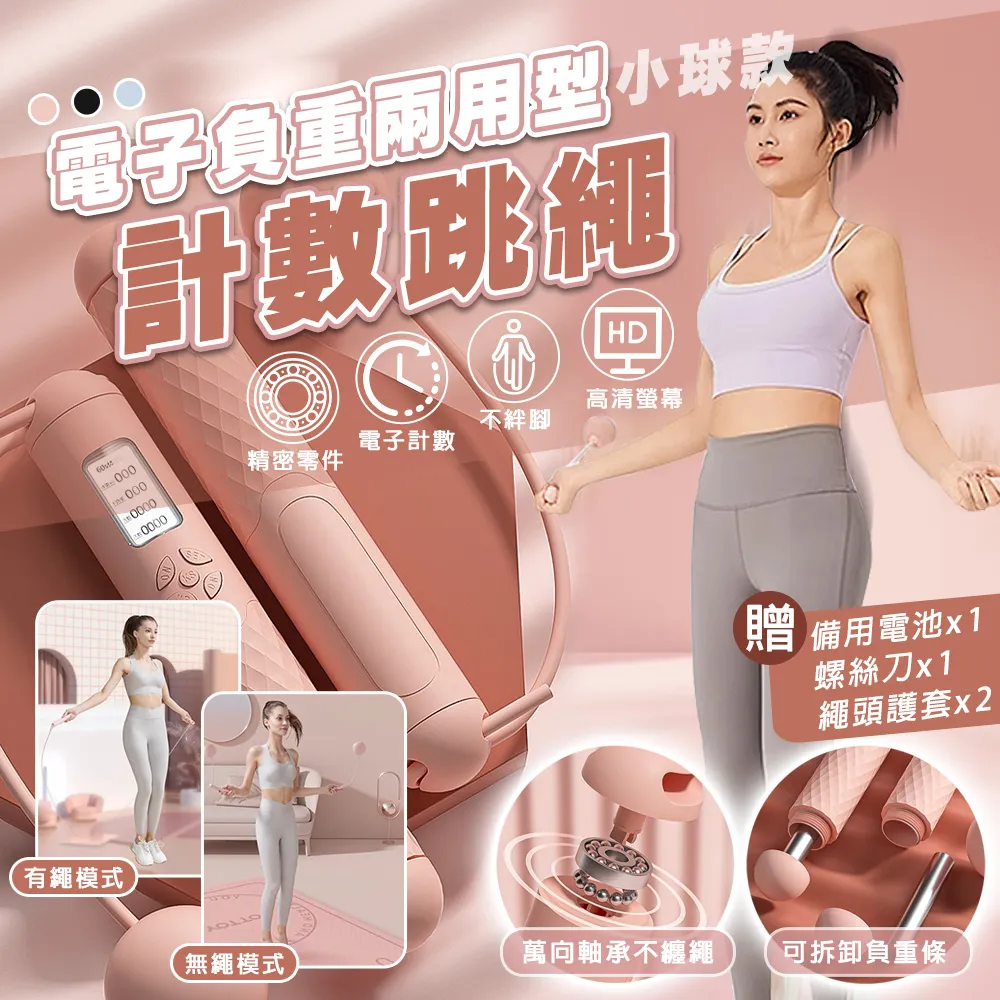 計數跳繩 四鍵 無繩跳繩 大球＋負重＋鋼絲長繩 電子跳繩 智能跳繩 兩用跳繩 爆汗 瘦身 室內運動健身 歷史價格詳細信息