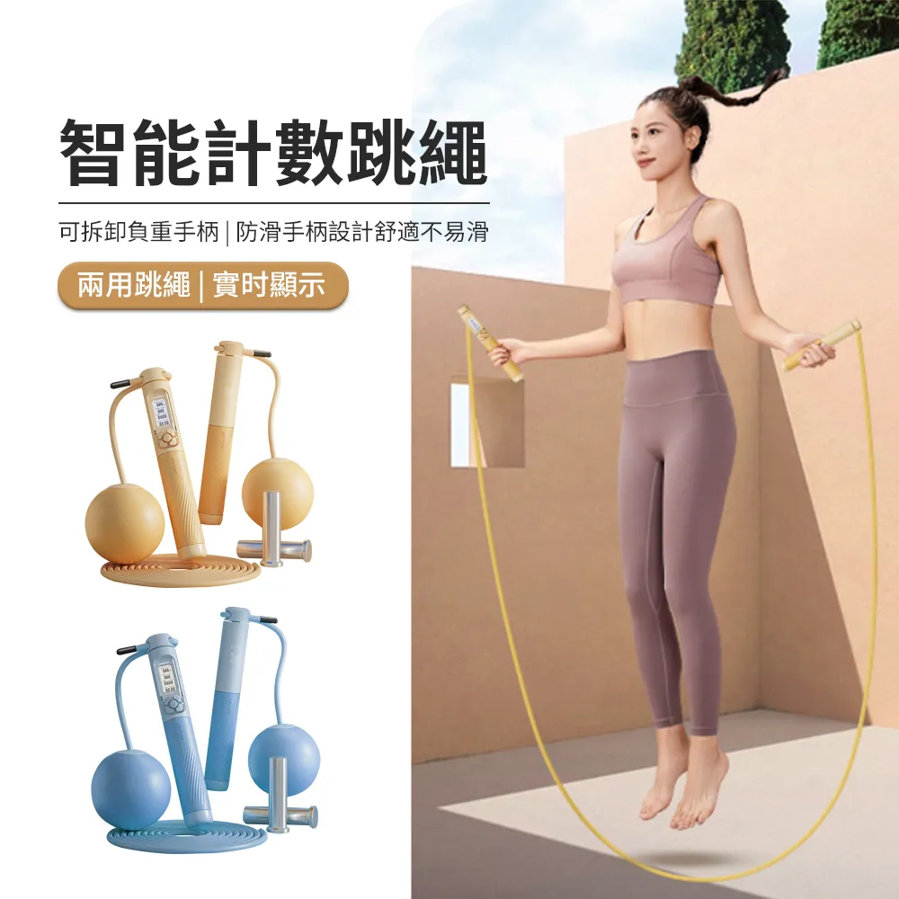 兩用計數負重跳繩 運動跳繩 健身跳繩 無繩跳繩 電子跳繩 智能跳繩 計數跳繩 計時跳繩 負重跳繩 跳繩 運動用品 歷史價格詳細信息
