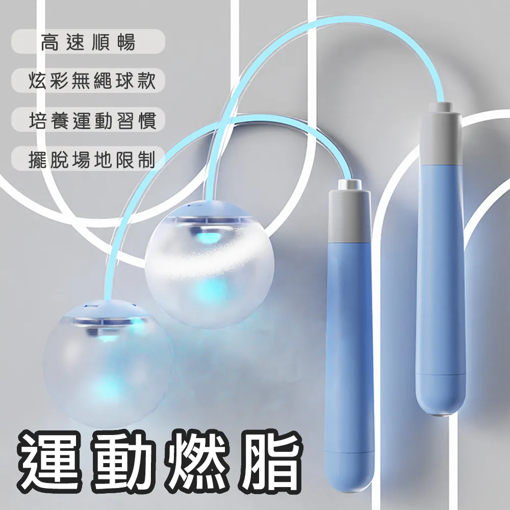 【好拾選物】螢光無繩跳繩/運動跳繩/健身跳繩/60mm球款-2入組 歷史價格詳細信息