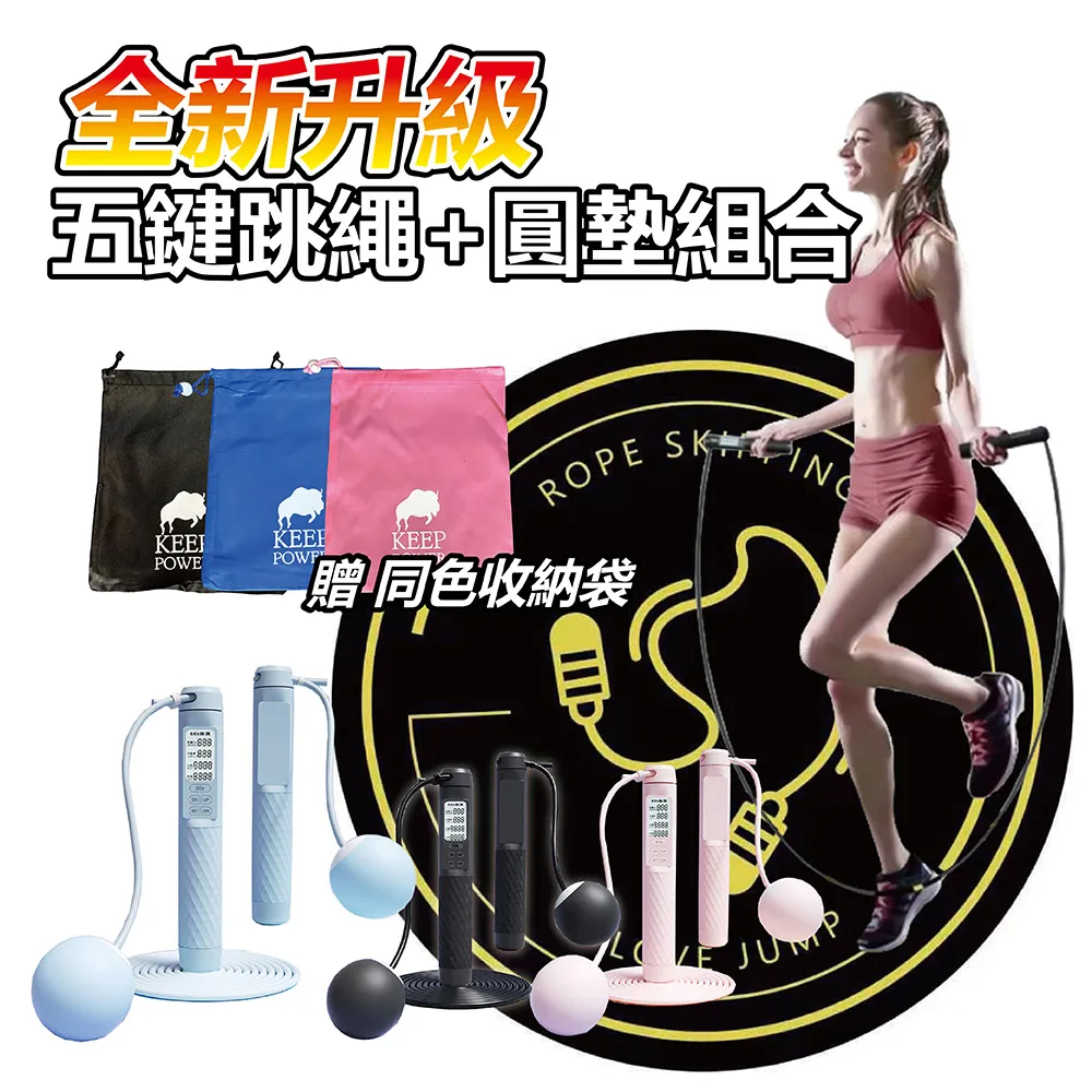 五鍵 電子跳繩+跳繩短墊 歷史價格詳細信息