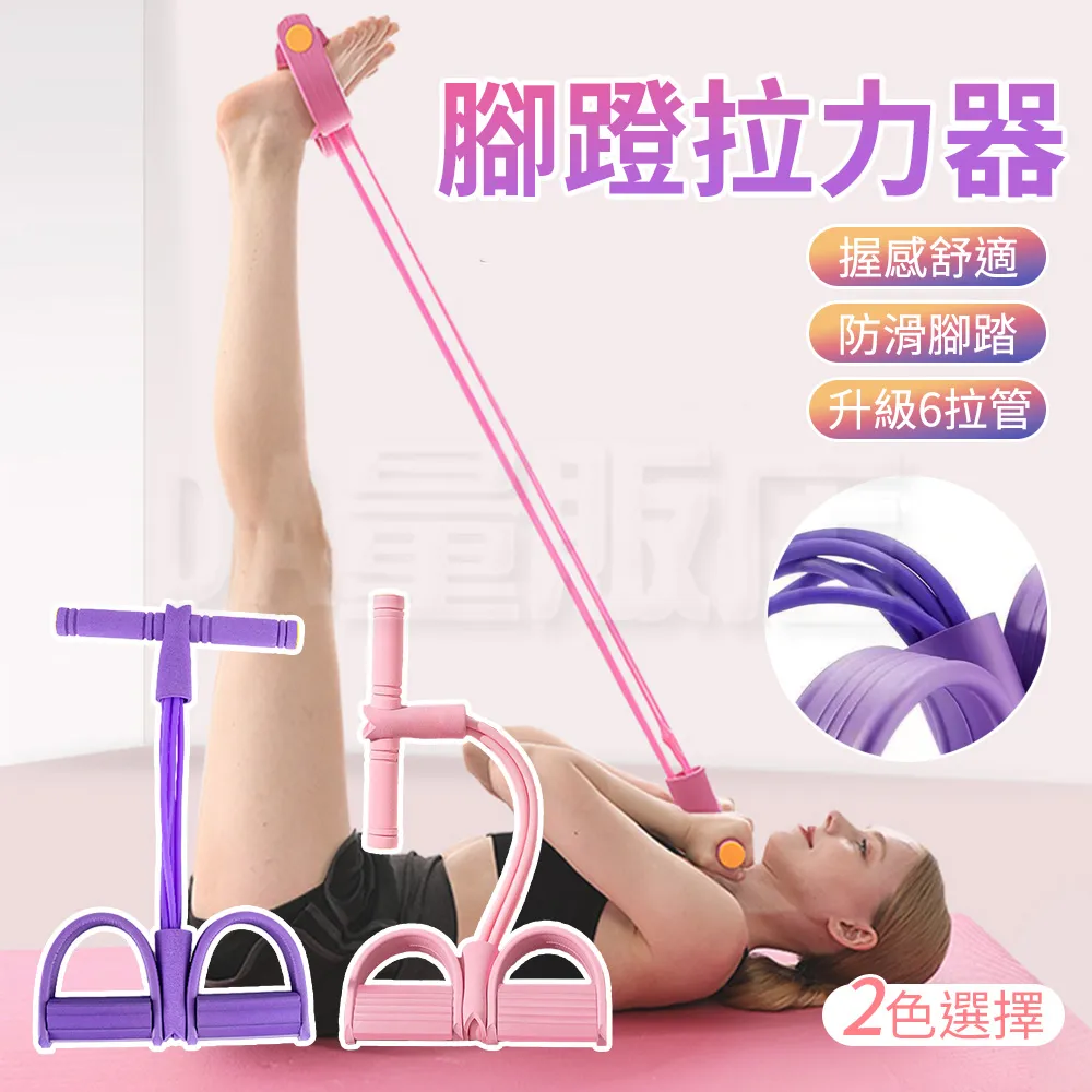 【升級六管 現貨免運】腳蹬拉力器 腳踏拉力器 拉力繩  美背拉力繩 小飛燕拉力器 運動拉力繩 彈力繩 仰臥起坐 健身器材 歷史價格詳細信息