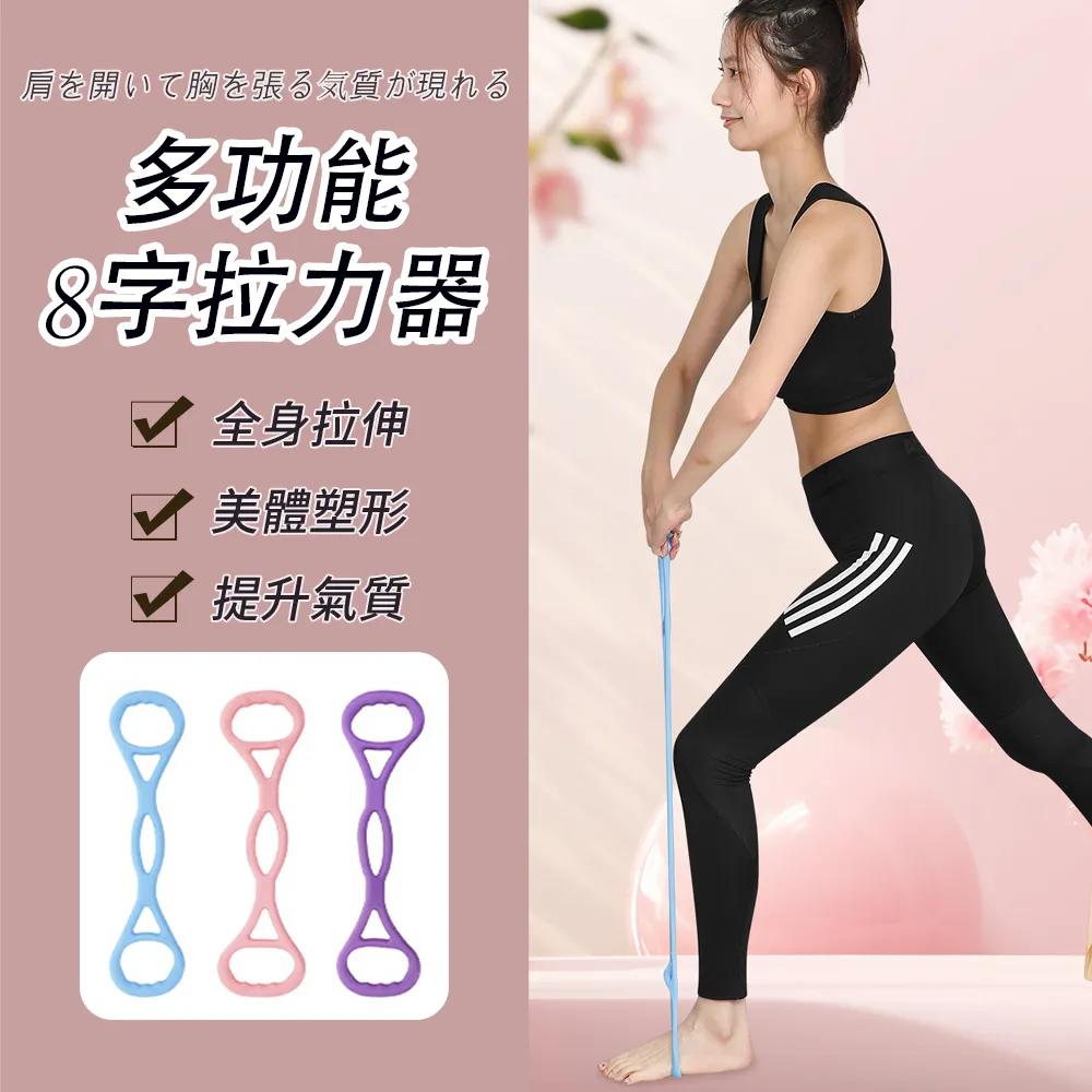 8字拉力器 8字拉力繩 彈力拉繩 拉力繩 拉力器 八字繩 8字繩 運動拉繩 瑜珈拉力器 擴胸 塑身 健身 瑜珈 歷史價格詳細信息