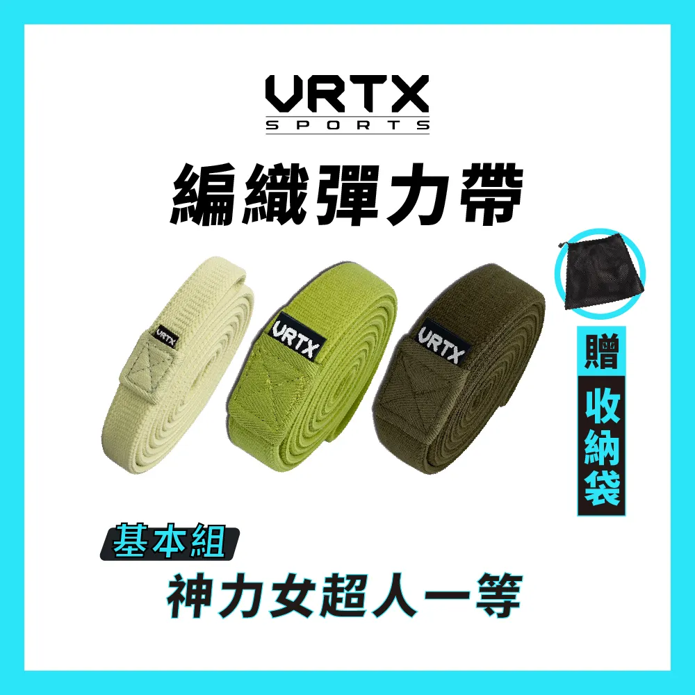 【基本組合】複合編織彈力帶（3入）【VRTX Sports】 歷史價格詳細信息