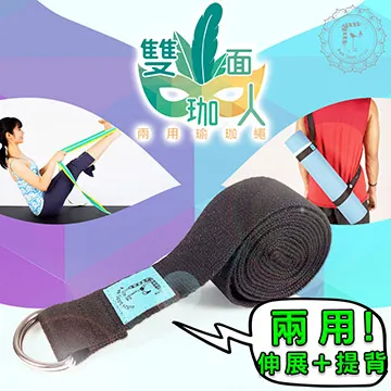雙面珈人 兩用瑜珈繩 (伸展帶/拉筋繩/瑜珈背帶/瑜伽拉帶)Fun Sport yoga 歷史價格詳細信息