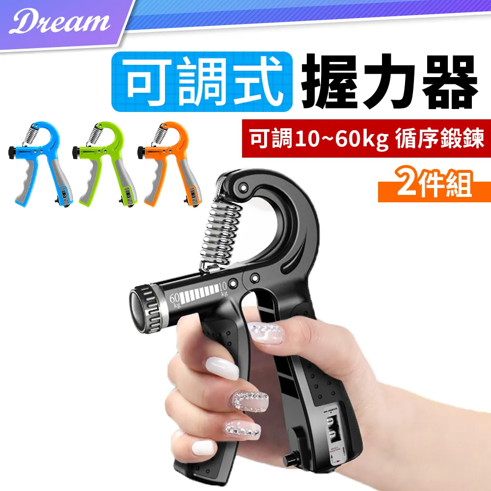 R字型可調節計數握力器(腕力 復健 腕力器 手握力 手力訓練 握力訓練 手指訓練 健身器材) 歷史價格詳細信息