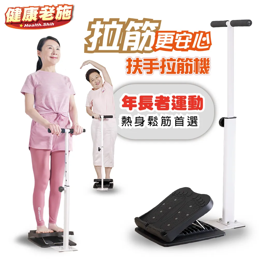 健康老施-安心者扶手拉筋機(角度可調) 歷史價格詳細信息