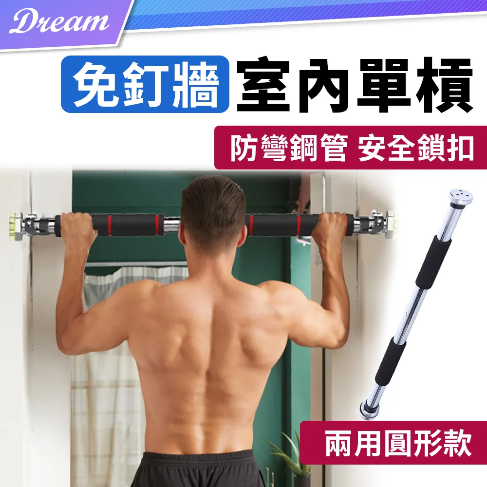 【兩用圓形款】室內單槓 單槓 單杠 門框單槓 門上單槓 吊單槓 HOFBC1 歷史價格詳細信息