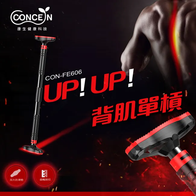 CONCERN 康生 背肌 UP！UP！單槓-加長版 全新現貨 CON-FE607 歷史價格詳細信息