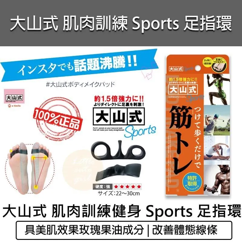 【日本大山式】肌肉訓練 健身 Sports 足指環(日本大山式 足指環 分趾套 美腿神器 美腿 美體 美腳) 歷史價格詳細信息