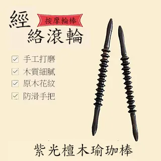 紫光檀木瑜伽棒按摩輪15輪木質滾背烏木長輪圓輪背部全身按摩器 歷史價格詳細信息