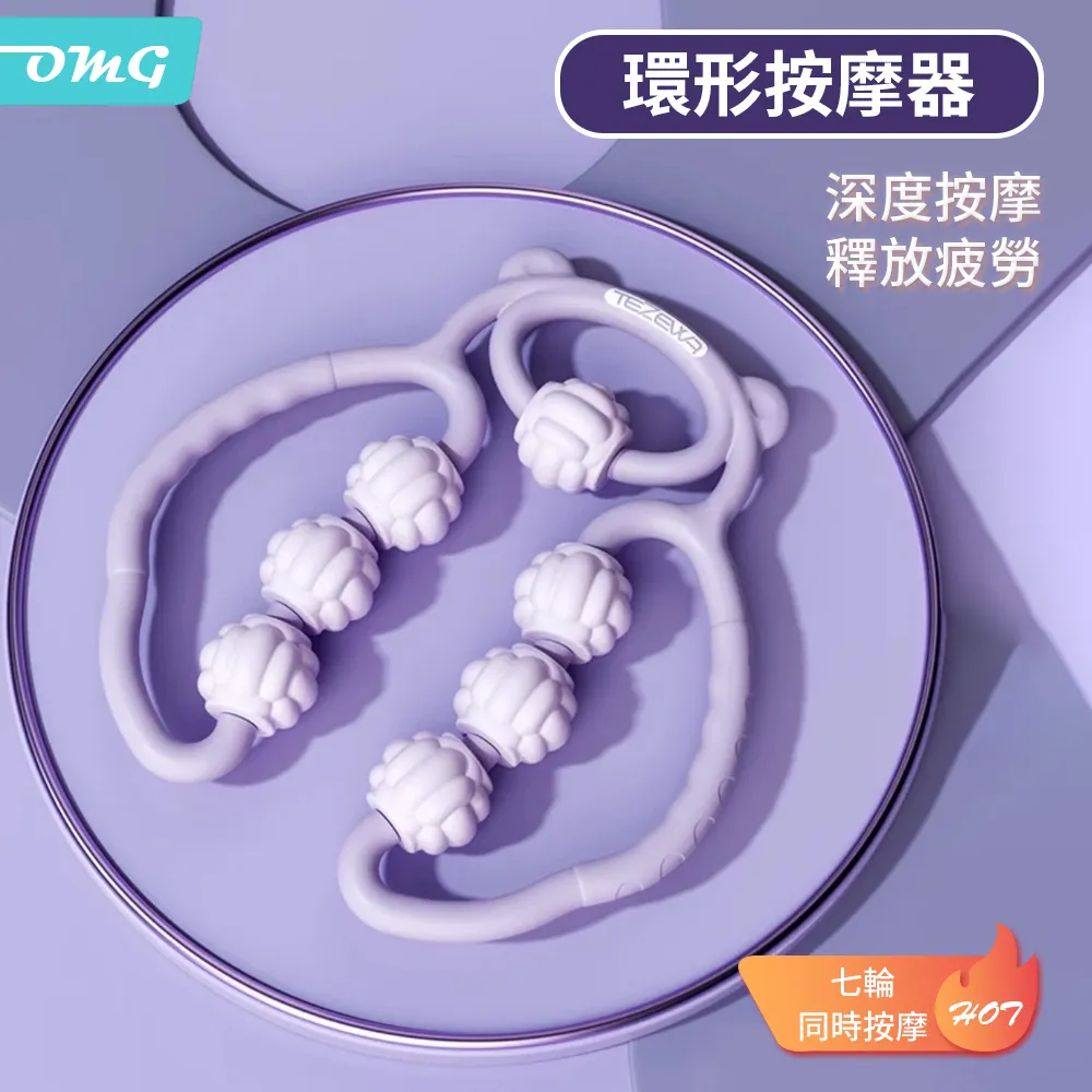OMG TEZEWA 7輪環形腿部按摩器 滾輪放鬆按摩夾腿器 美腿按摩器 紫色 價格比較,價格查詢,歷史價格詳細信息