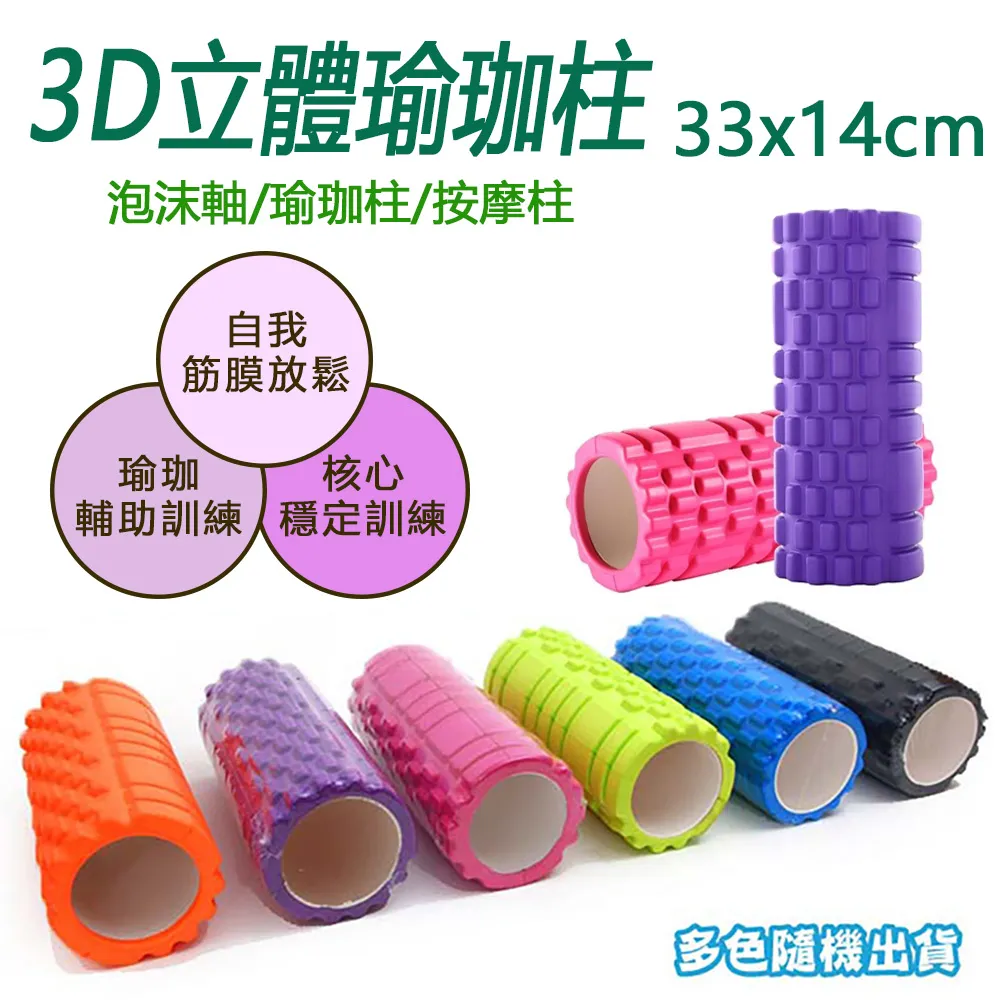 【瑜珈滾輪33公分】EVA空心瑜珈柱/指壓瑜珈棒/按摩滾輪/狼牙棒滾筒 歷史價格詳細信息