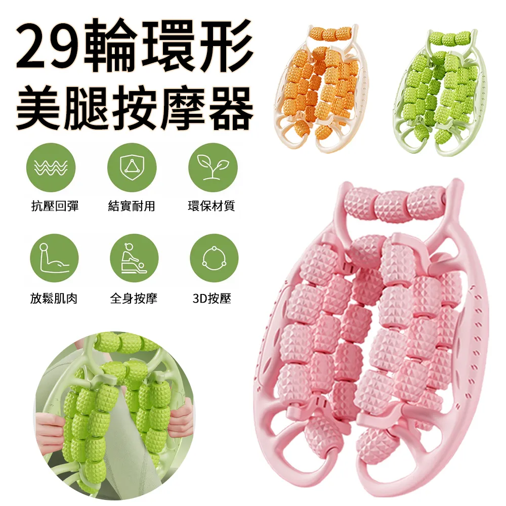 環形夾腿器滾輪腿部按摩器滾輪按摩棒手臂放松肌肉瑜伽神器 歷史價格詳細信息