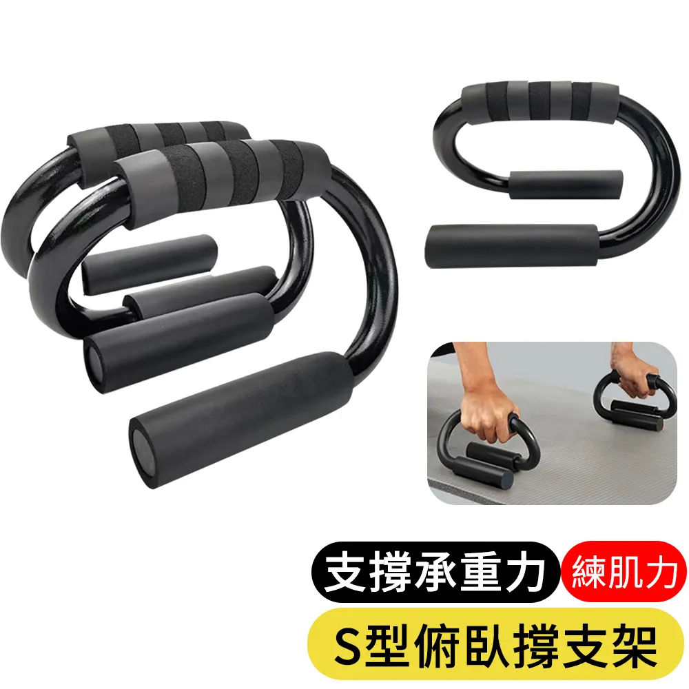 【AOAO】S型伏地挺身訓練器 俯臥撐支架 臂力鍛煉器 健身器材 歷史價格詳細信息