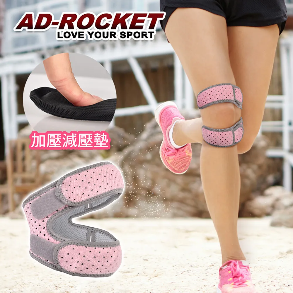 【AD-ROCKET】雙邊加壓膝蓋減壓墊 單入(兩色任選)｜品牌旗艦店 髕骨帶 膝蓋 減壓 護膝(台灣24h出貨) 歷史價格詳細信息