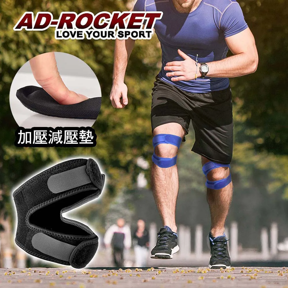 【AD-ROCKET】雙邊加壓膝蓋減壓墊 單入(兩色任選)｜品牌旗艦店 髕骨帶 膝蓋 減壓 護膝(台灣24h出貨) 歷史價格詳細信息