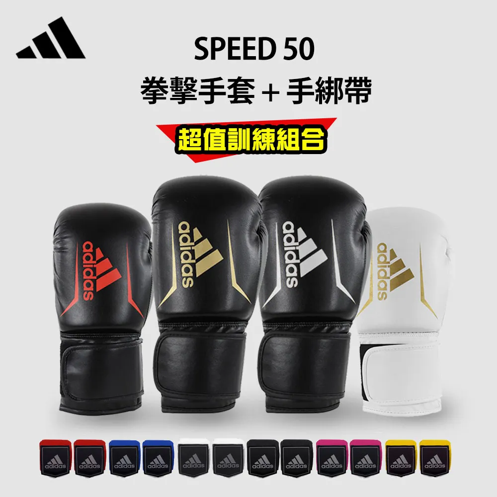 adidas speed 50拳擊手套(拳擊手套+拳擊手綁帶) 歷史價格詳細信息