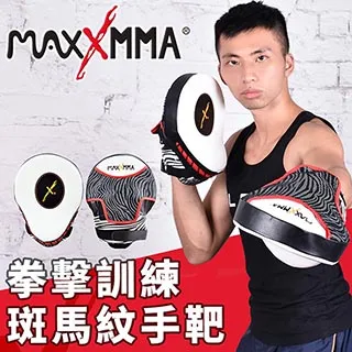 MaxxMMA斑馬紋手靶/教練靶 歷史價格詳細信息