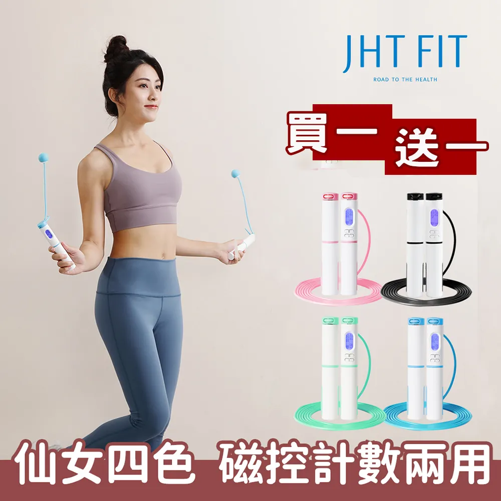 JHT 全智能二合一計數跳繩(有氧兩用跳繩 智慧跳繩) K-706 (JHT官方運動旗艦館店) 歷史價格詳細信息