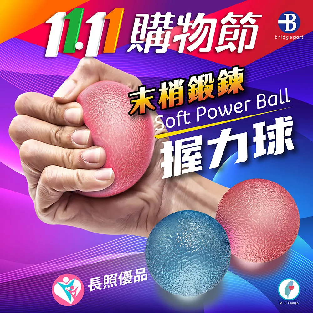 【台灣橋堡】軟硬 2合1 握力球 1組2入(SGS 認證 100% 台灣製造 彈力球 筋膜球 按摩球 握力訓練 末梢循環) 歷史價格詳細信息