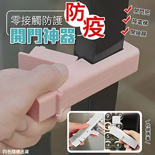 防接觸抗疫神器/遠離手碰/隔絕病原接觸/隔離筆/觸碰筆/防疫/衛生防護/禮品/贈品/批發-久久霸禮贈品 歷史價格詳細信息